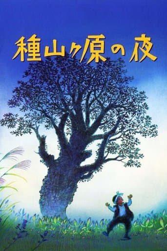 Movie poster for The Night of Taneyamagahara