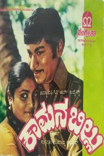 Movie poster for Kamana Billu