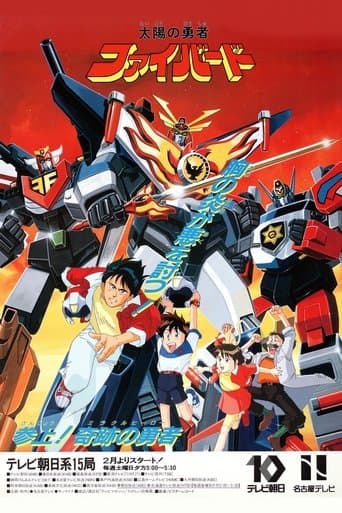 Movie poster for The Brave of the Sun Fighbird