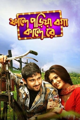 Movie poster for Phande Poriya Boga Kande Re