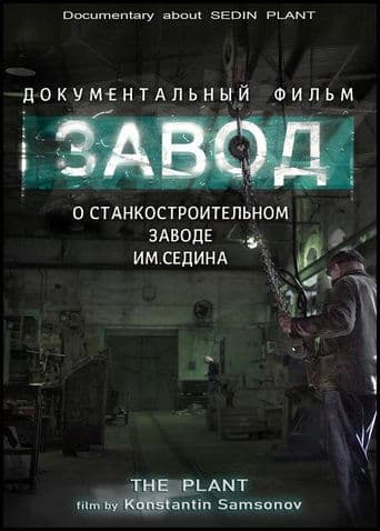 Movie poster for The Plant