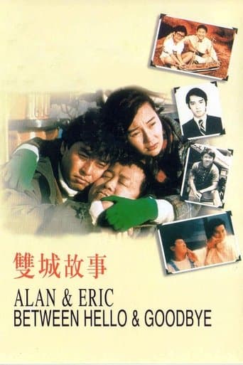 Movie poster for Alan and Eric: Between Hello and Goodbye