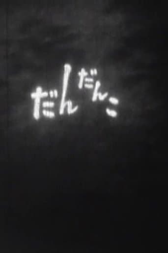 Movie poster for Dandanko