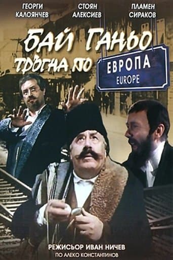 Movie poster for Bai Ganyo on His Way to Europe