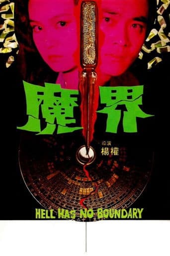 Movie poster for Hell Has No Boundary