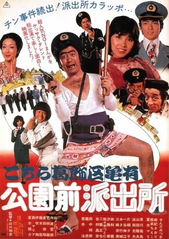 Movie poster for The Extravagant Cops