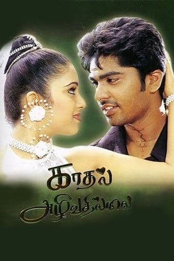 Movie poster for Kadhal Azhivathillai