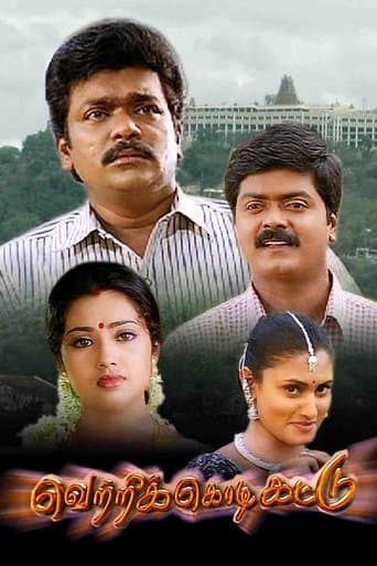 Movie poster for Vetri Kodi Kattu