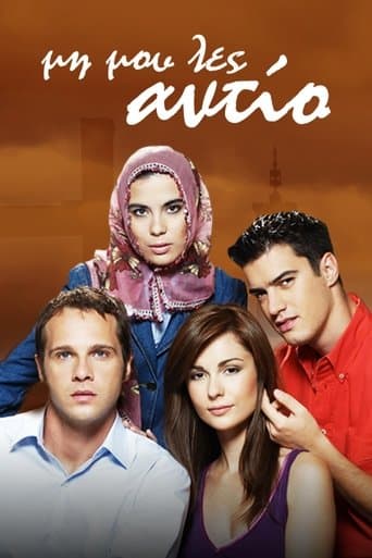 Movie poster for Μη Μου Λες Αντίο