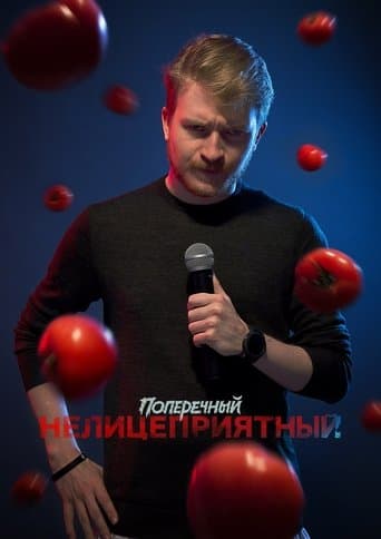 Movie poster for Danila Poperechniy: Unbiased