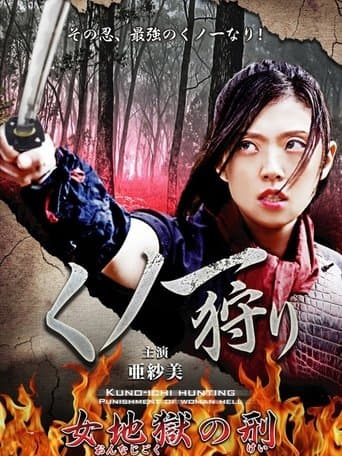 Movie poster for Kunoichi Hunters
