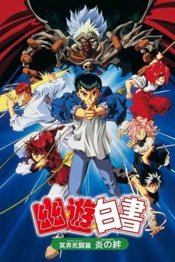 Movie poster for Yu Yu Hakusho: The Movie - Poltergeist Report