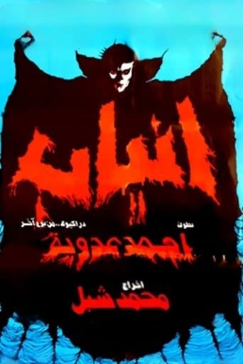 Movie poster for Fangs