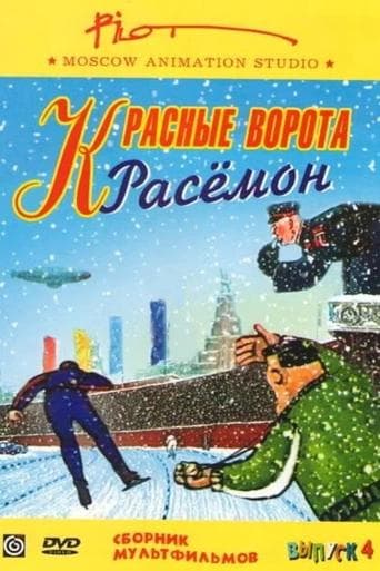 Movie poster for The Red Gate of Rasemon