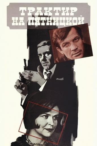 Movie poster for The Tavern on Pyatnitskaya