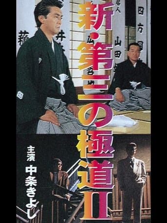 Movie poster for New Third Gangster II