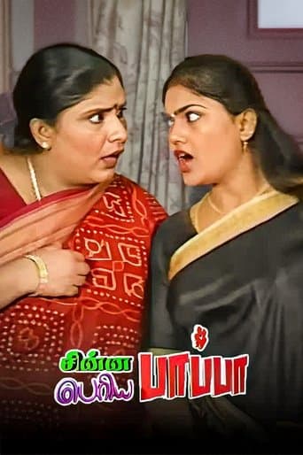 Movie poster for Chinna Papa Periya Papa