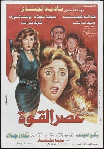 Movie poster for The Age of Power