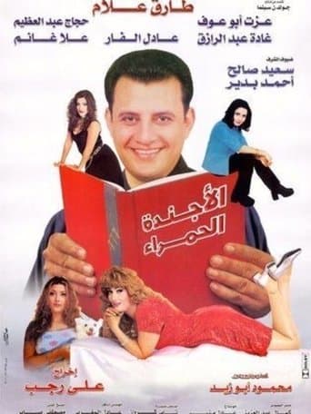 Movie poster for The Red Notebook