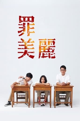 Movie poster for An Innocent Mistake