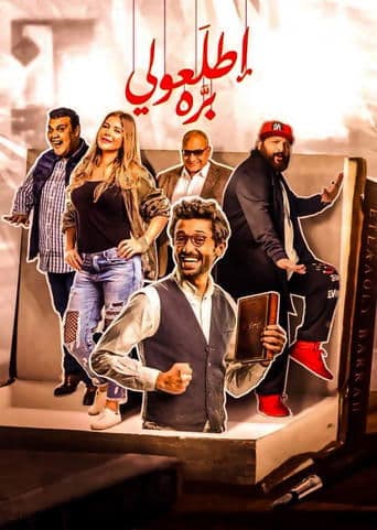 Movie poster for Step Outside