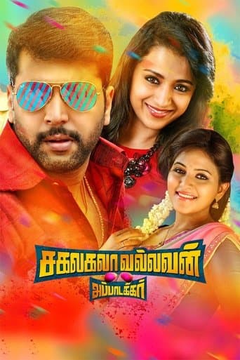 Movie poster for Sakalakala Vallavan