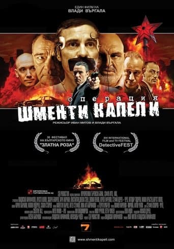 Movie poster for Operation Shmenti Capelli
