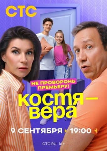 Movie poster for Kostya-Vera