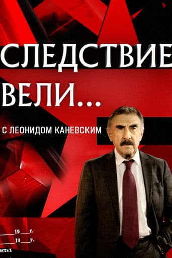 Movie poster for The investigation was conducted