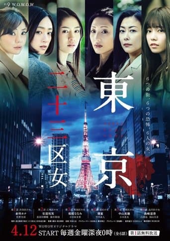 Movie poster for Tokyo 23-ku Onna