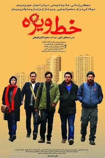 Movie poster for Special Line