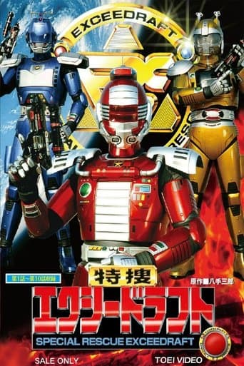 Movie poster for Special Rescue Exceedraft