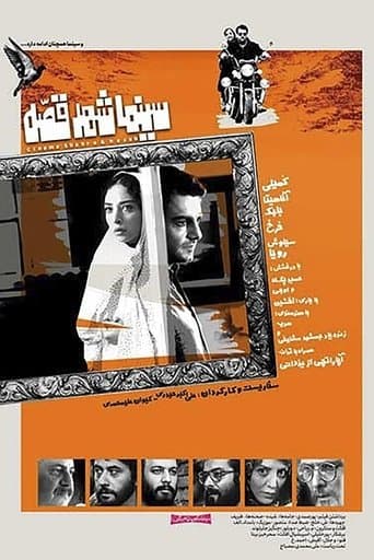 Movie poster for Cinema Shahre Gheseh