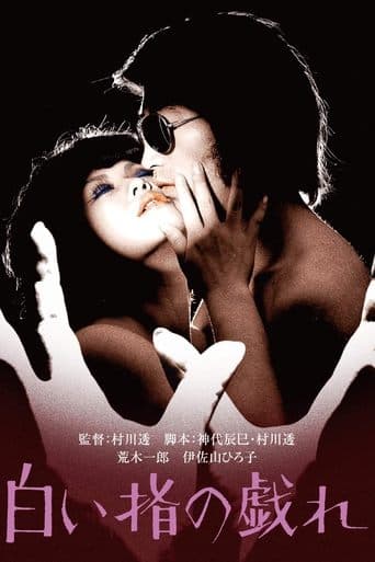 Movie poster for Delicate Skillful Fingers