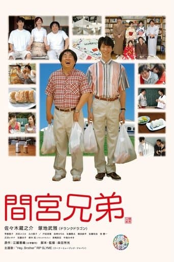 Movie poster for The Mamiya Brothers