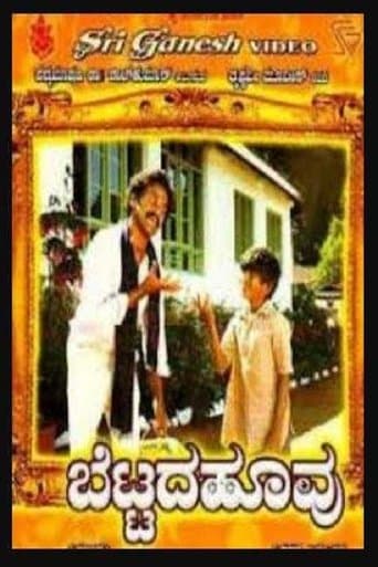 Movie poster for Bettada Hoovu