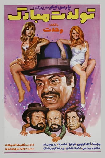 Movie poster for Happy birthday