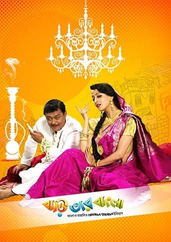 Movie poster for Baari Tar Bangla