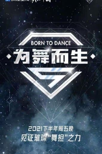 Movie poster for 为舞而生