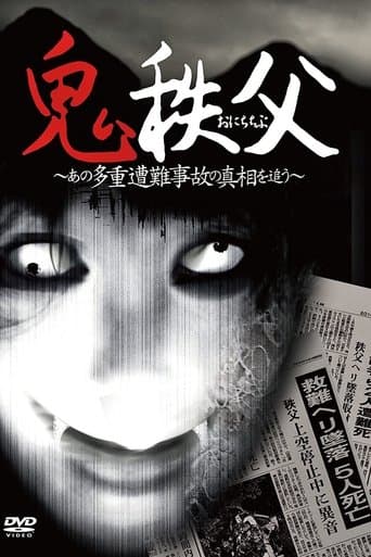 Movie poster for Chichibu Demon