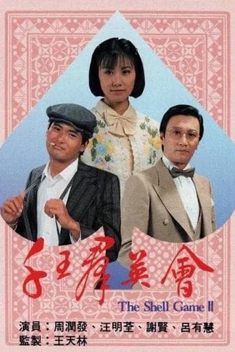 Movie poster for The Shell Game (II)