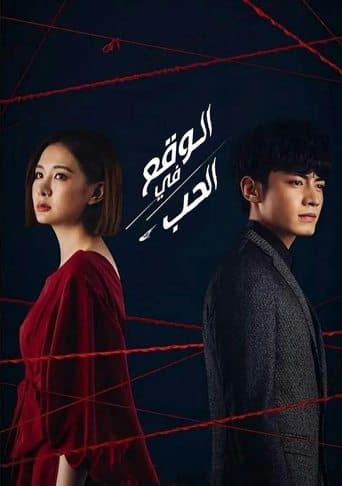 Movie poster for Moonlight Romance