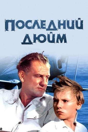 Movie poster for The Last Inch