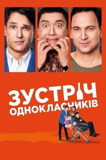 Movie poster for Meeting of Classmates