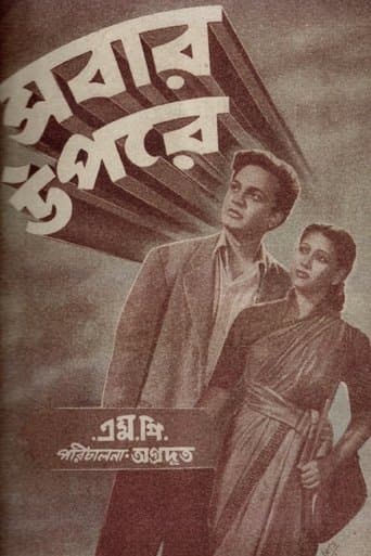 Movie poster for Sabar Uparey