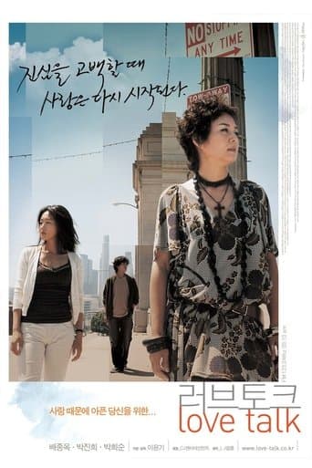 Movie poster for Love Talk