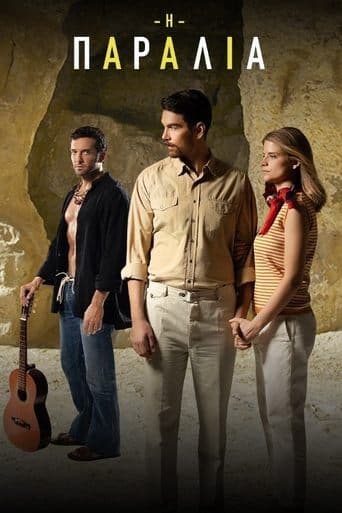 Movie poster for Η Παραλία