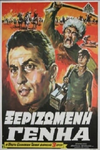Movie poster for Ξεριζωμένη Γενηά