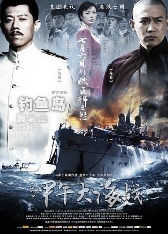 Movie poster for The Sino-Japanese War at Sea 1894