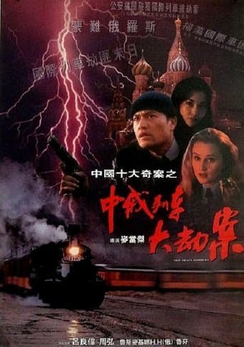 Movie poster for The Train Robbers